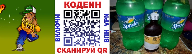 Codein напиток Lean (лин)  Всеволожск 